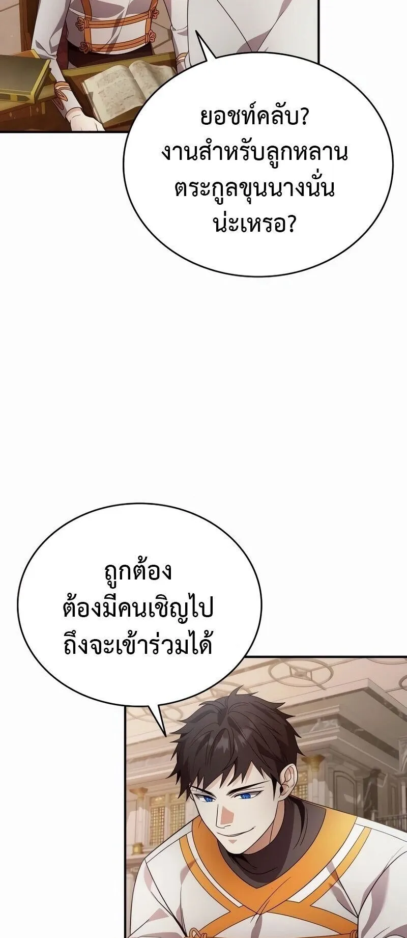 A Cadet Becomes a Prophet ตอนที่ 22 หน้า 39