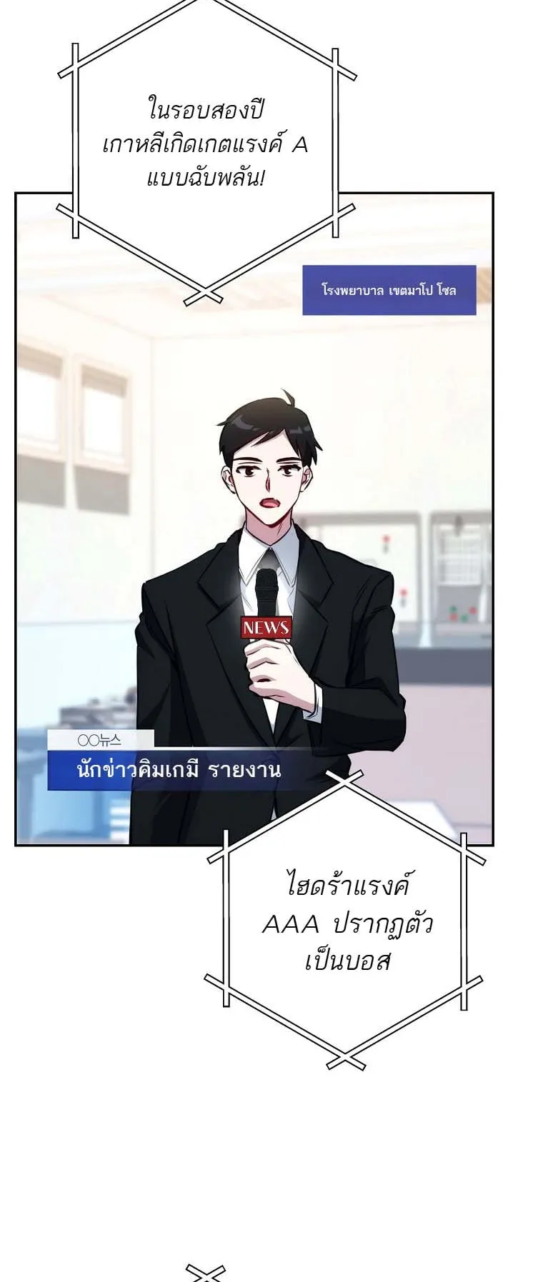 The Top Ranker’s Guide to an Aspiring Writer Life ตอนที่ 3 หน้า 39
