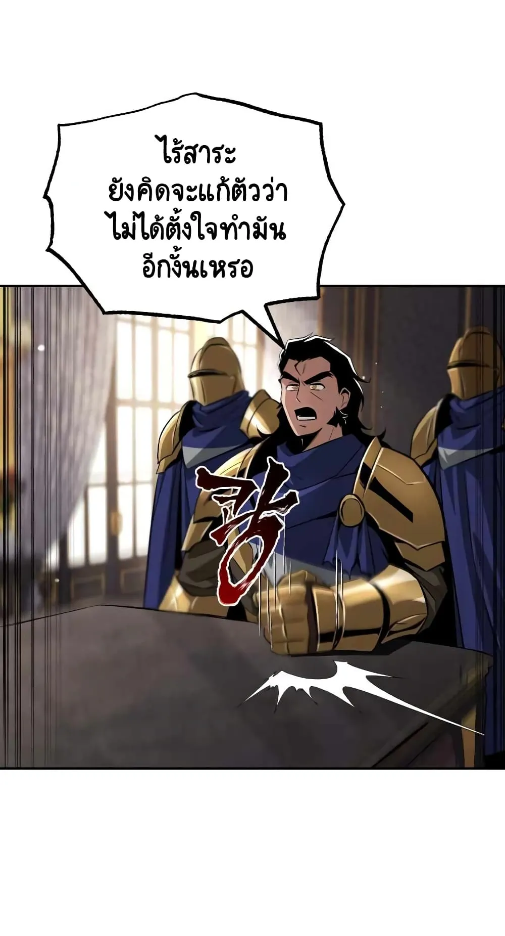 The Lazy Lord Masters the Sword ตอนที่ 40 หน้า 10