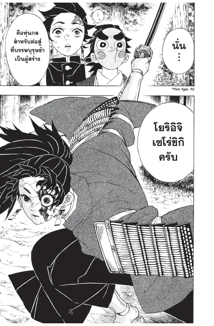 Kimetsu no yaiba ตอนที่ 102 หน้า 19