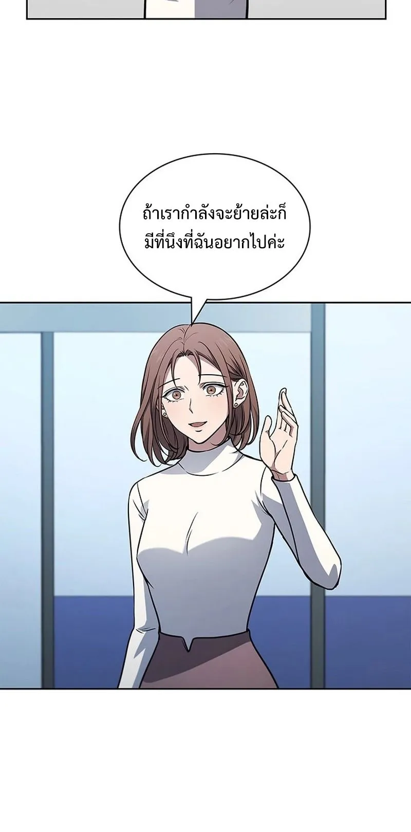 How to Survive Restructuring ตอนที่ 12 หน้า 43