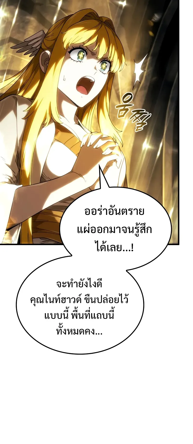 Revenge of the Iron-Blooded Sword Hound ตอนที่ 90 หน้า 29