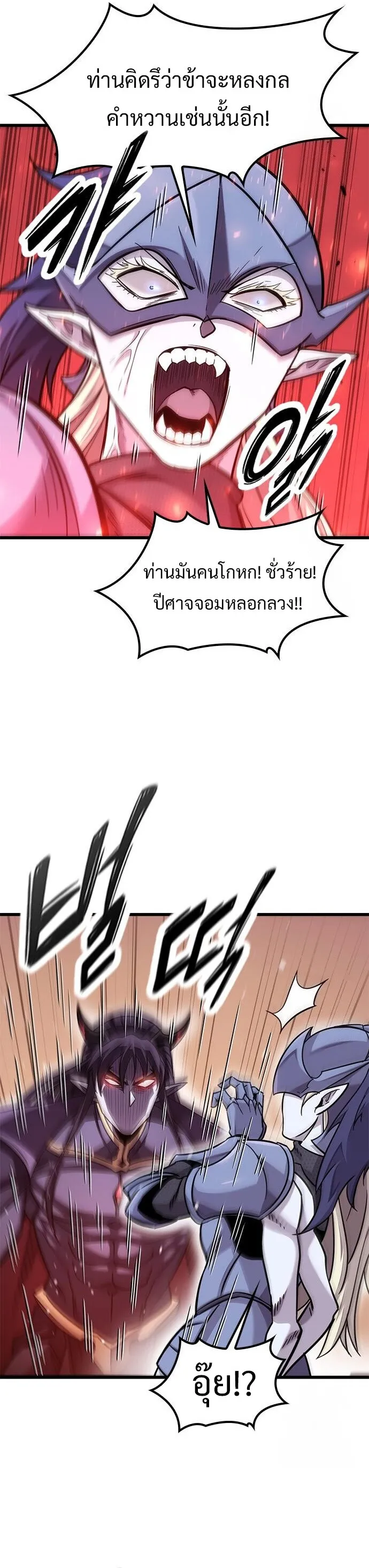 What a Bountiful Harvest, Demon Lord! ตอนที่ 12 หน้า 7