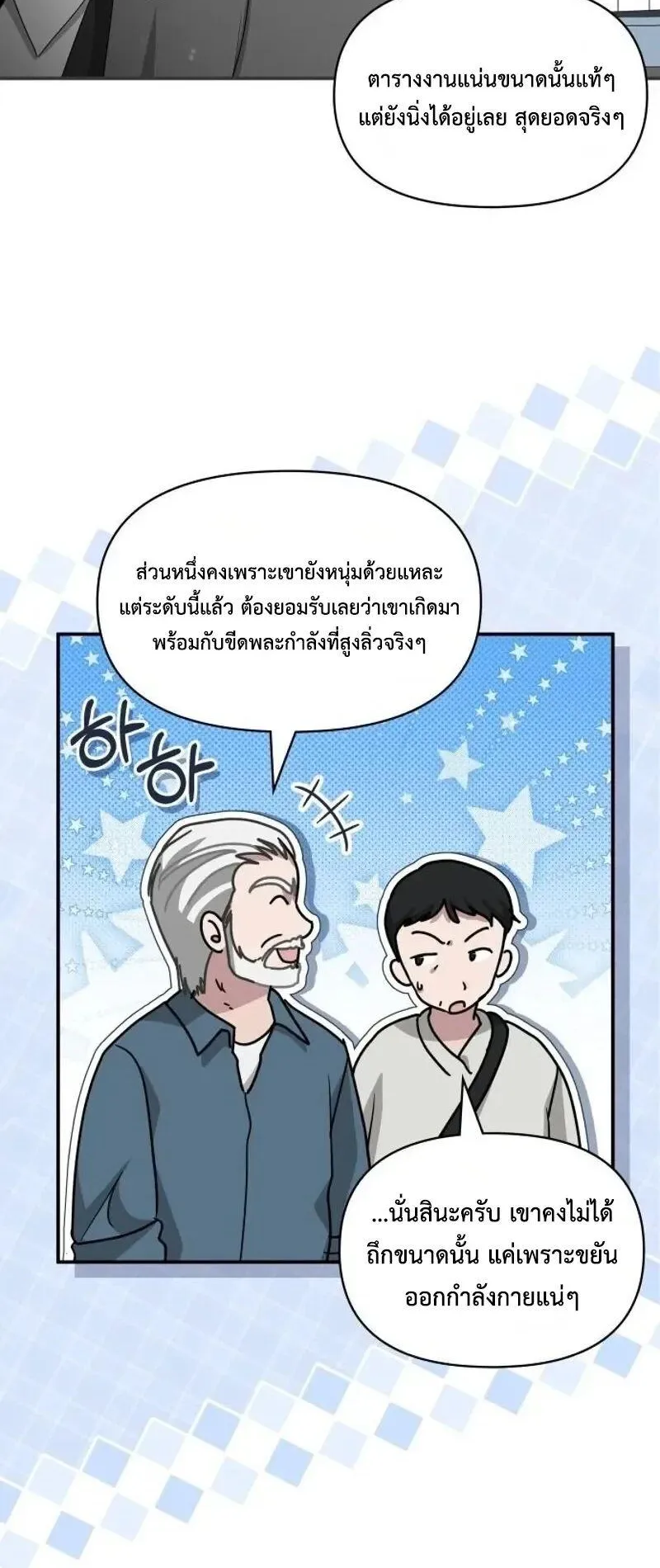 I Was Immediately Mistaken for a Monster Genius Actor ตอนที่ 110 หน้า 55