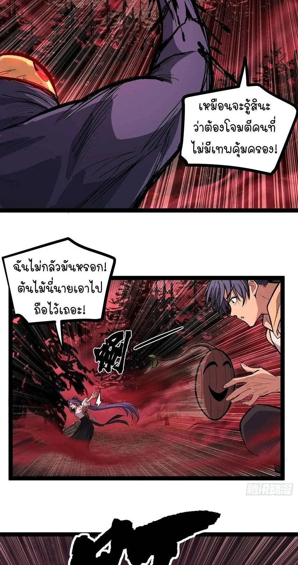 Gatekeeper of the Boundless Worlds ตอนที่ 82 หน้า 9