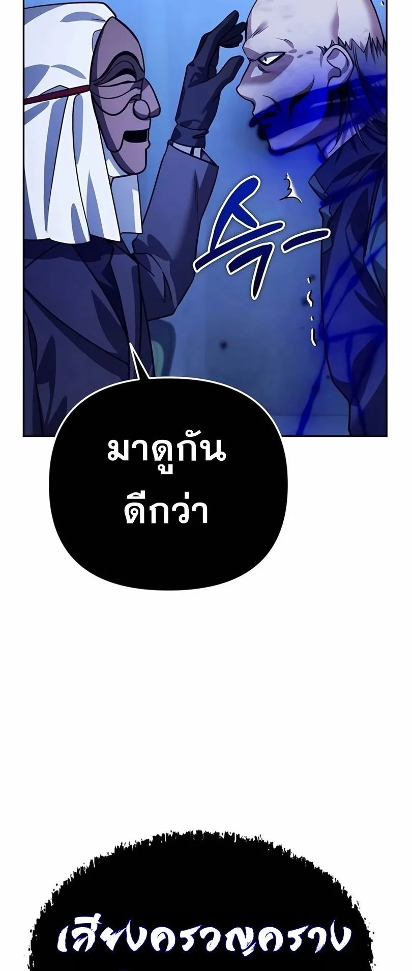 Sovereign of the Infinite Clones ตอนที่ 13 หน้า 63