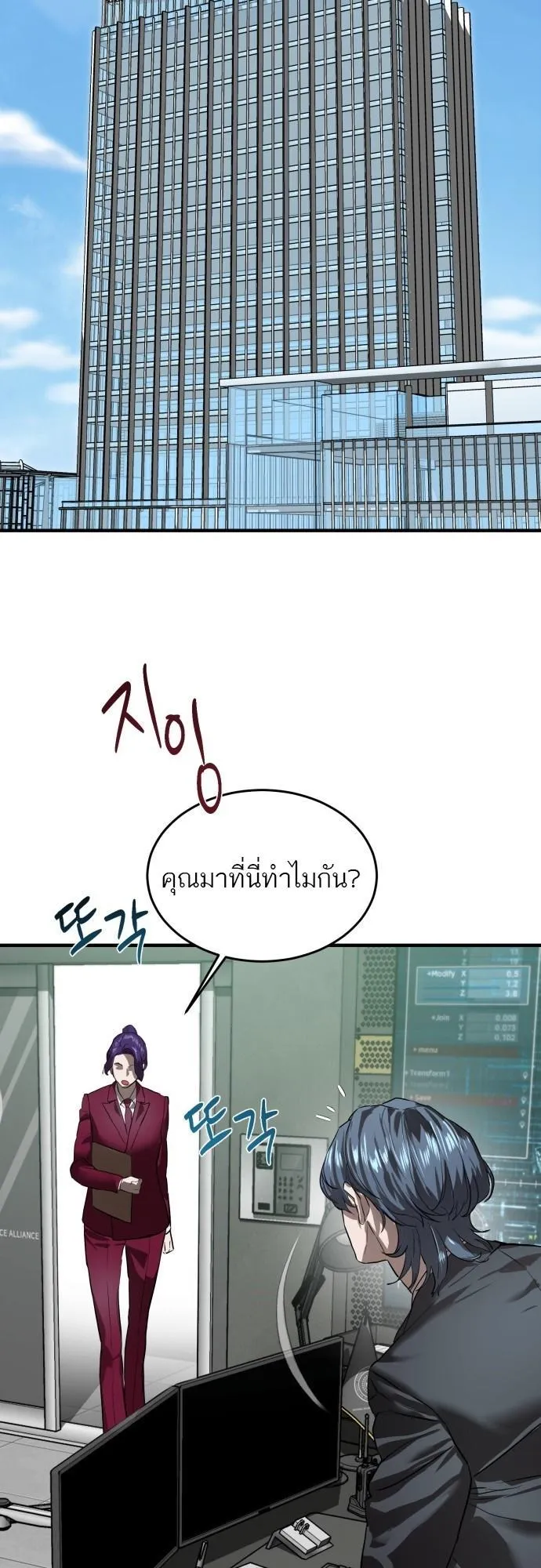 Special Civil Servant ตอนที่ 6 หน้า 50