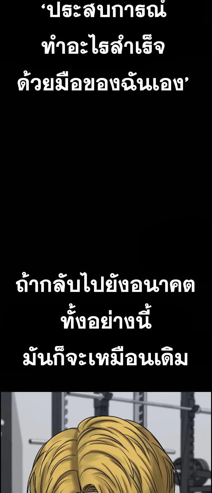 Loser Life 2 ตอนที่ 24 หน้า 66