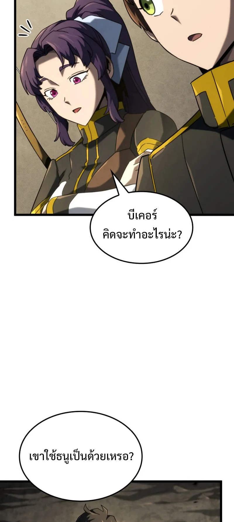 Revenge of the Iron-Blooded Sword Hound ตอนที่ 93 หน้า 44