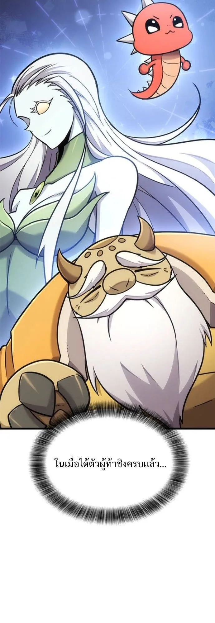 What a Bountiful Harvest, Demon Lord! ตอนที่ 37 หน้า 54