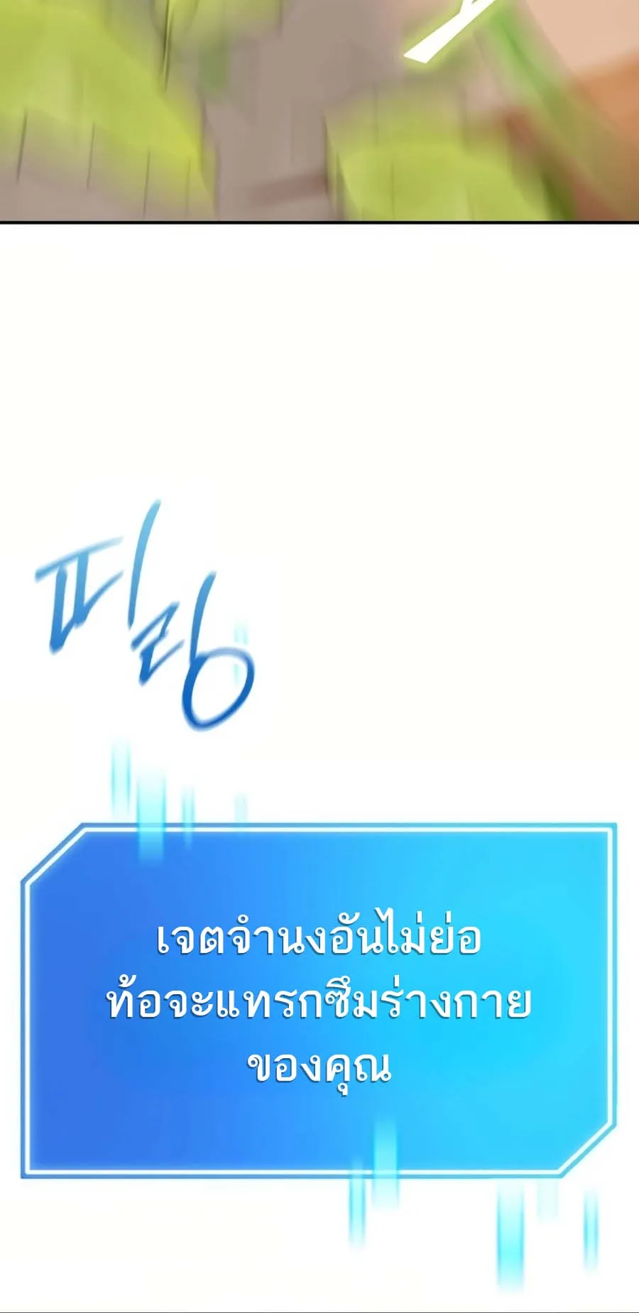 Subscribed To The Transcendental Channels ตอนที่ 14 หน้า 30