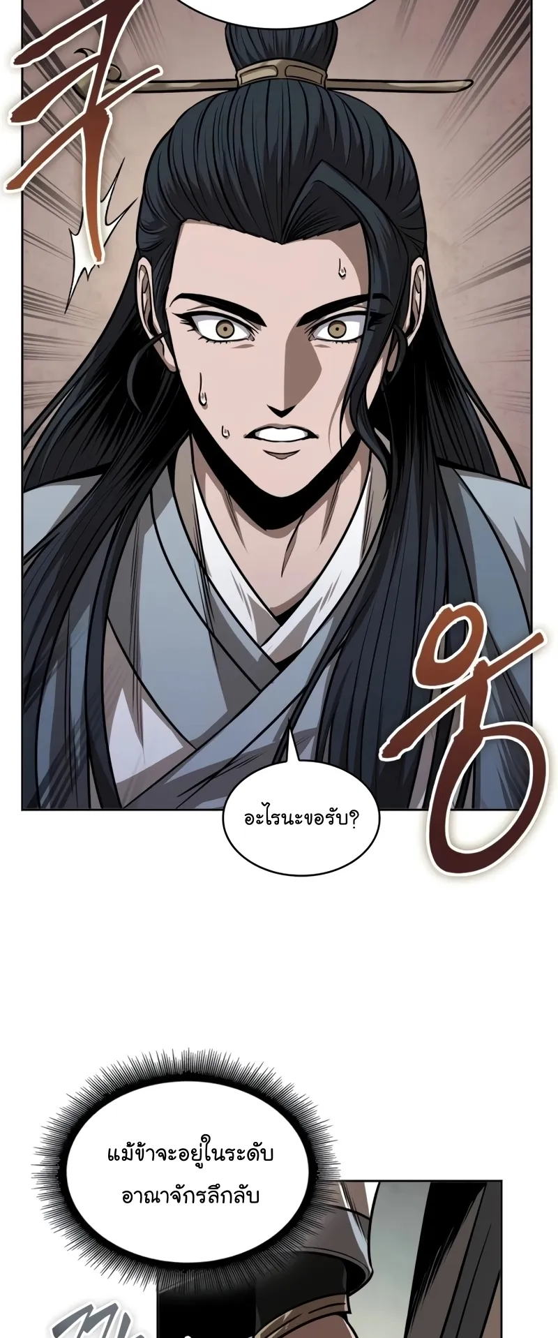 Nano Machine Chapter 223 หน้า 36