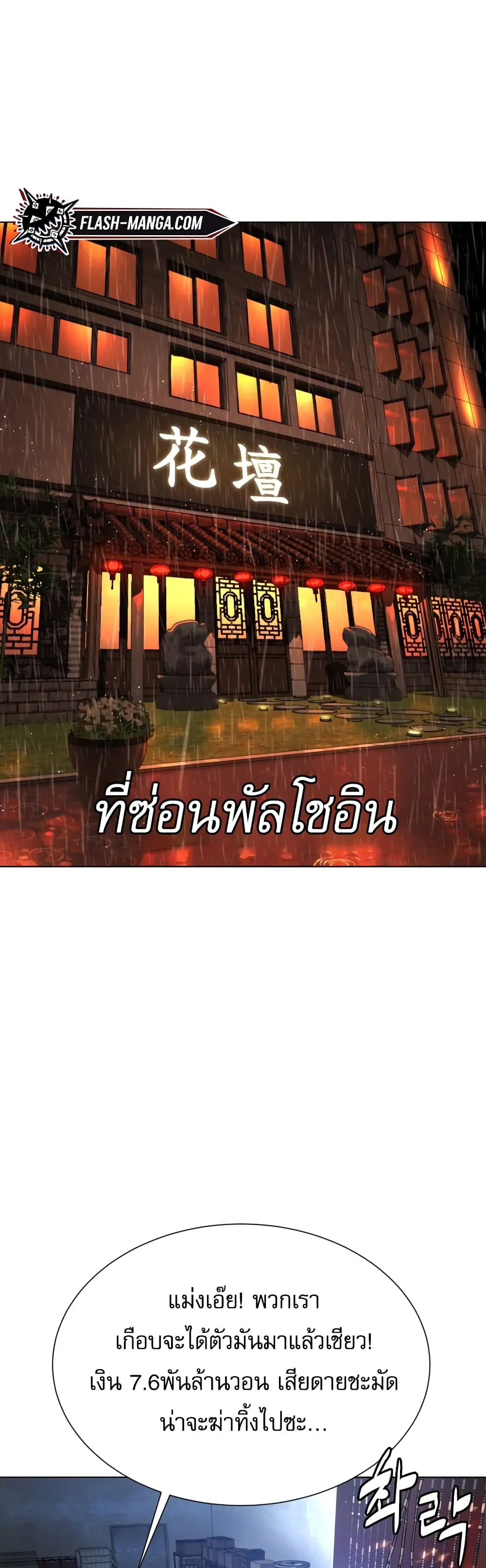 Killer Peter ตอนที่ 1 หน้า 111