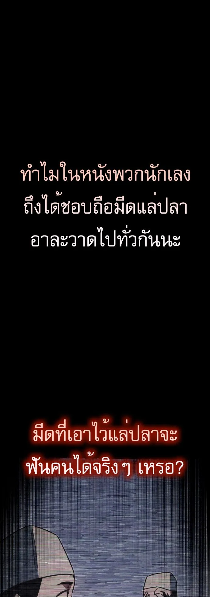 I Took Over The Academy With a Single Sashimi Knife ตอนที่ 2 หน้า 110