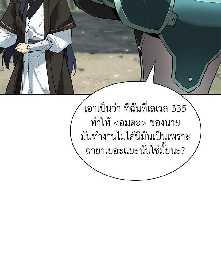 Overgeared ตอนที่ 241 หน้า 71