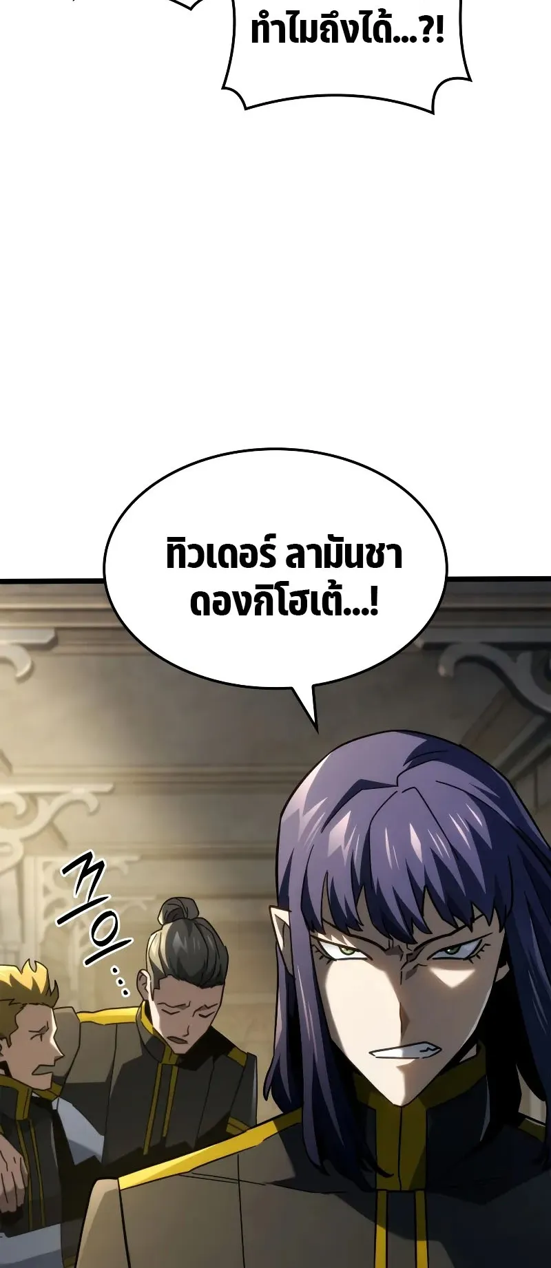 Revenge of the Iron-Blooded Sword Hound ตอนที่ 91 หน้า 91