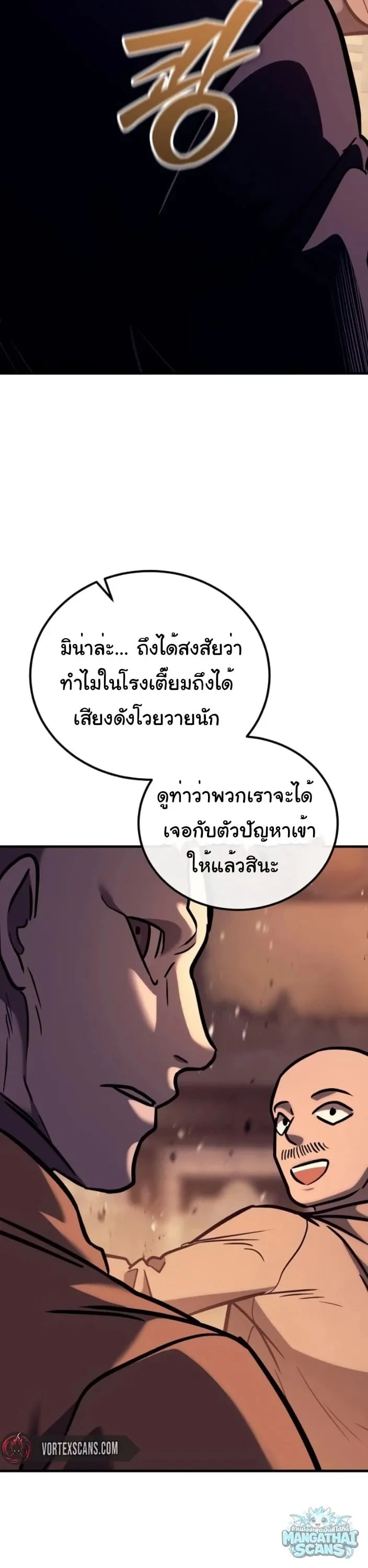 A Rogue Guard in a Medieval Fantasy ตอนที่ 36 หน้า 15