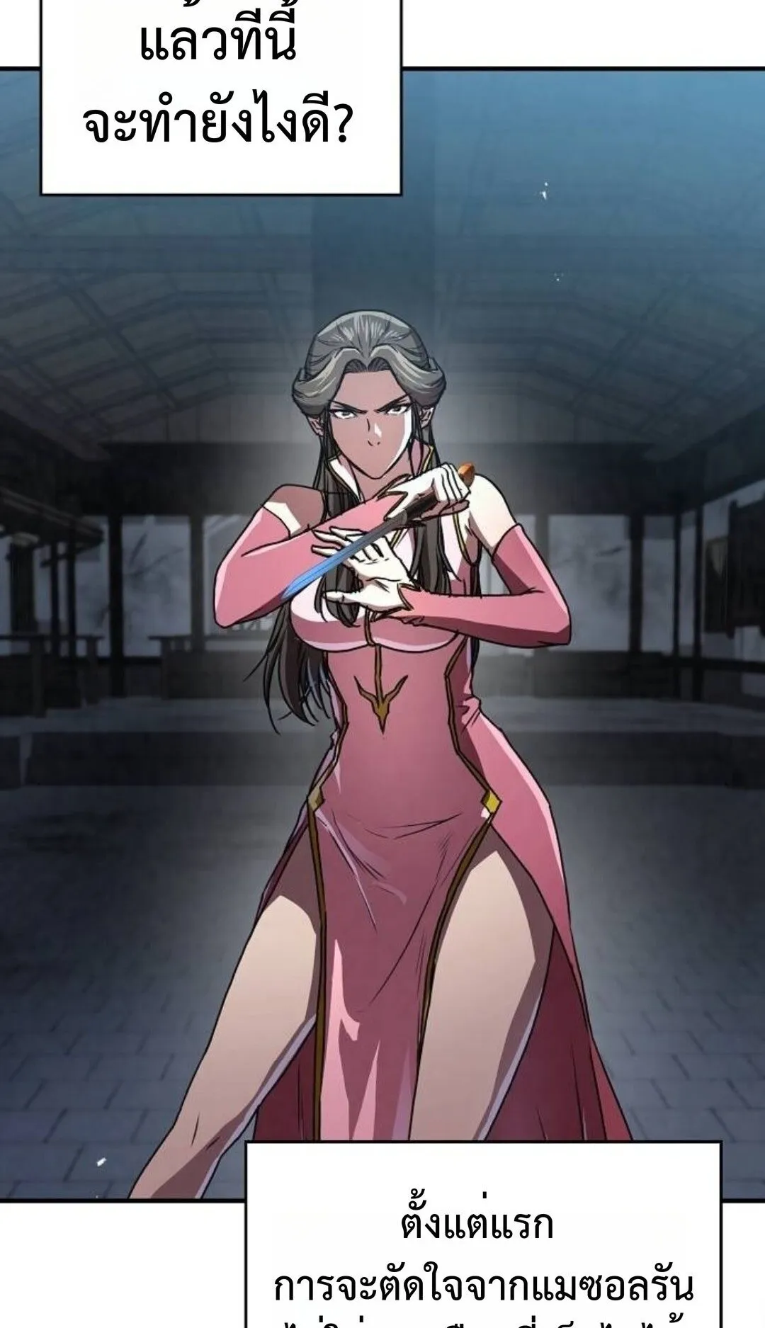 The Demonic Cult Instructor Returns ตอนที่ 20 หน้า 21