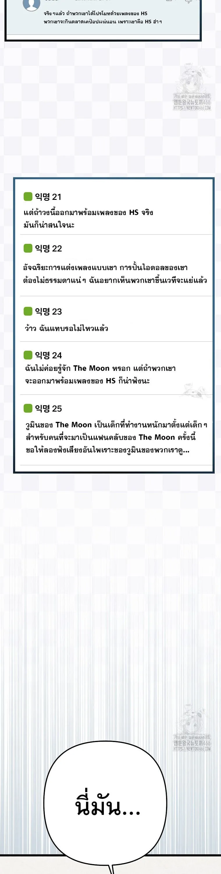The Crazy Genius Composer Returns ตอนที่ 41 หน้า 36