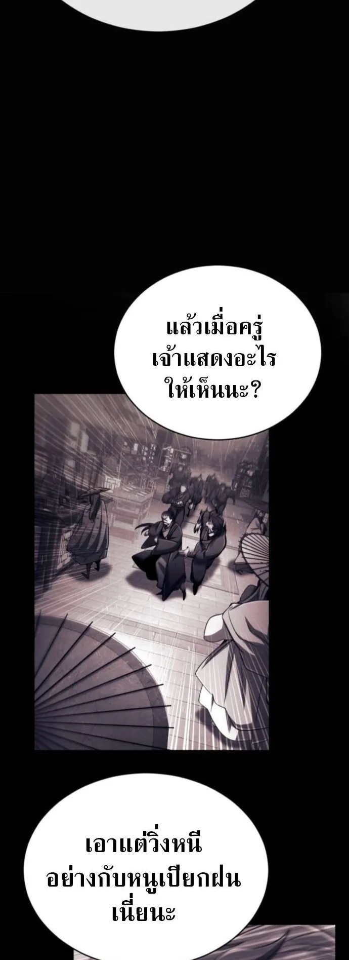 Reincarnation of the Fist King ตอนที่ 13 หน้า 60