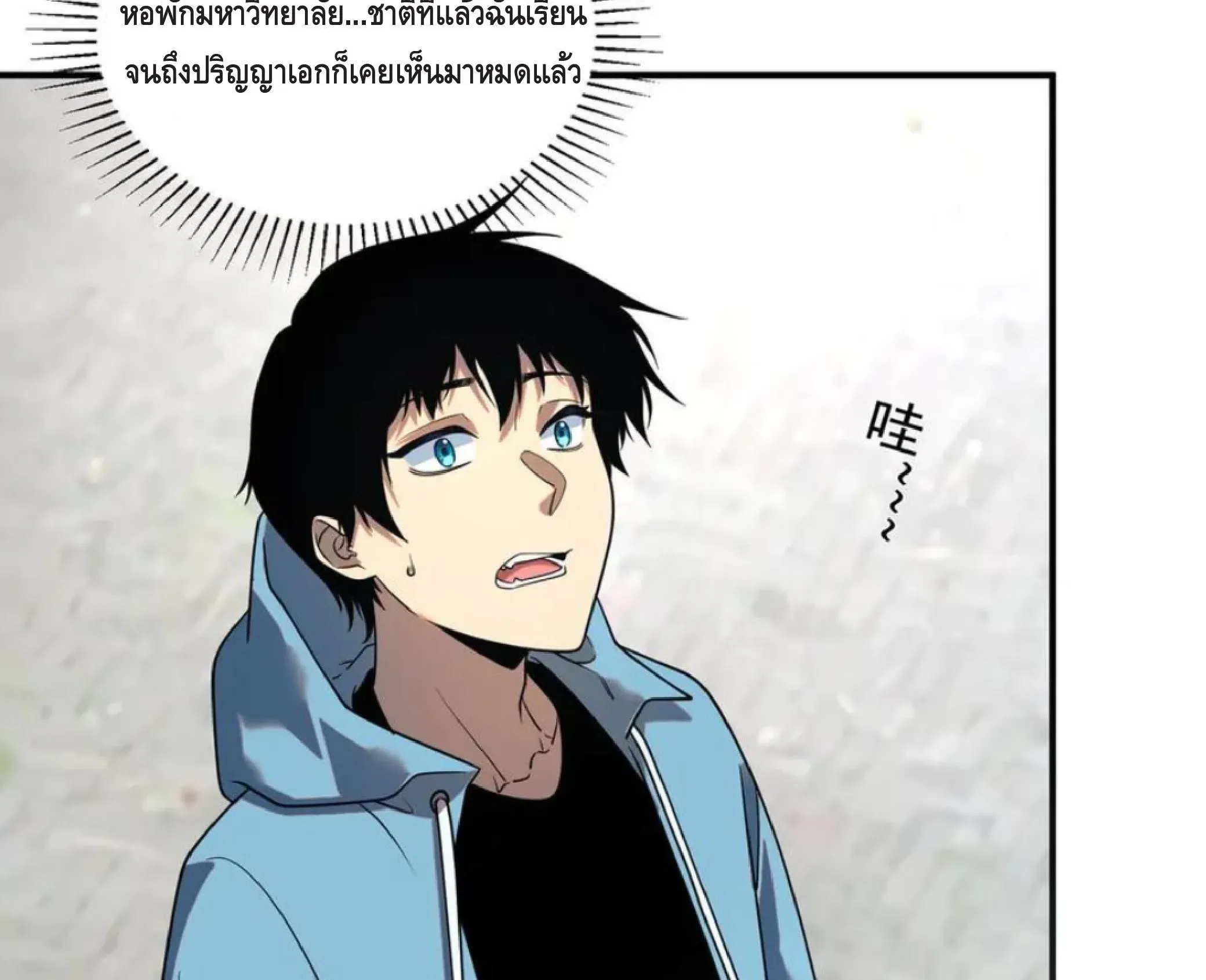 Awakening the Purple Thunder at the Beginning ตอนที่ 11 หน้า 68