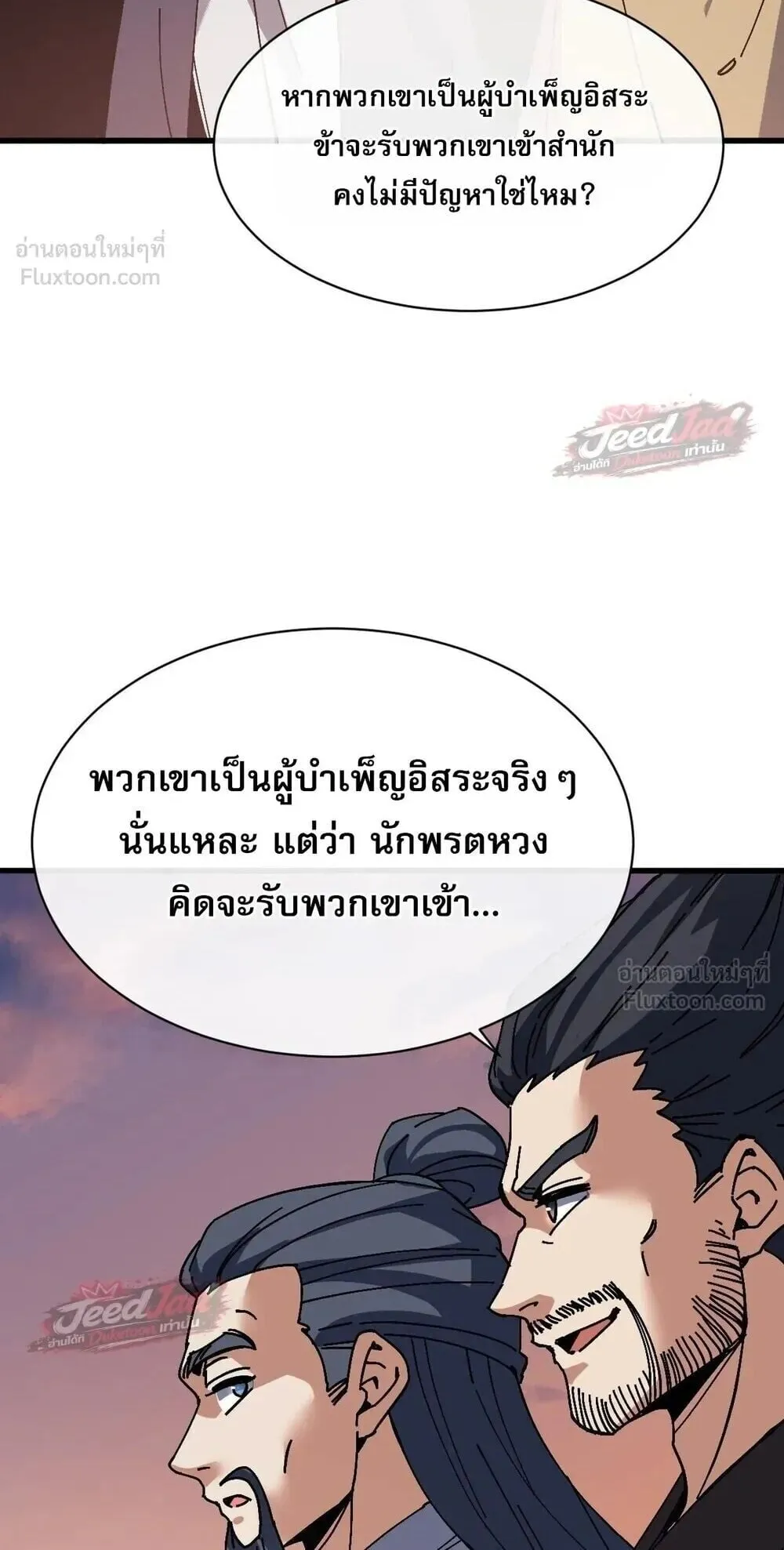 Devious Son of Heaven ตอนที่ 198 หน้า 18