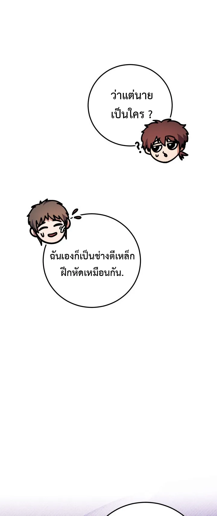 Legendary Blacksmith is Vengeance ตอนที่ 2 หน้า 33