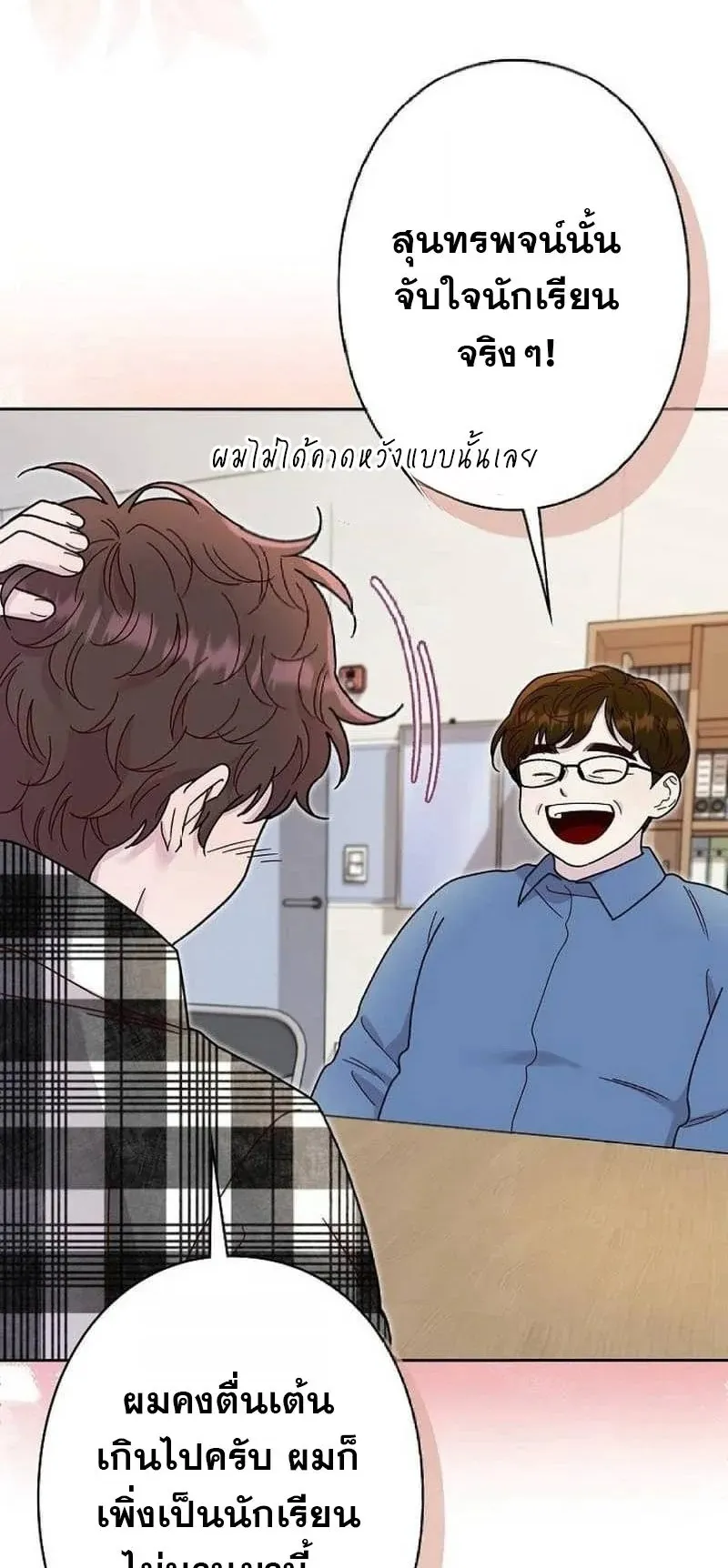 The Art Student Who Lived Twice ตอนที่ 3 หน้า 58
