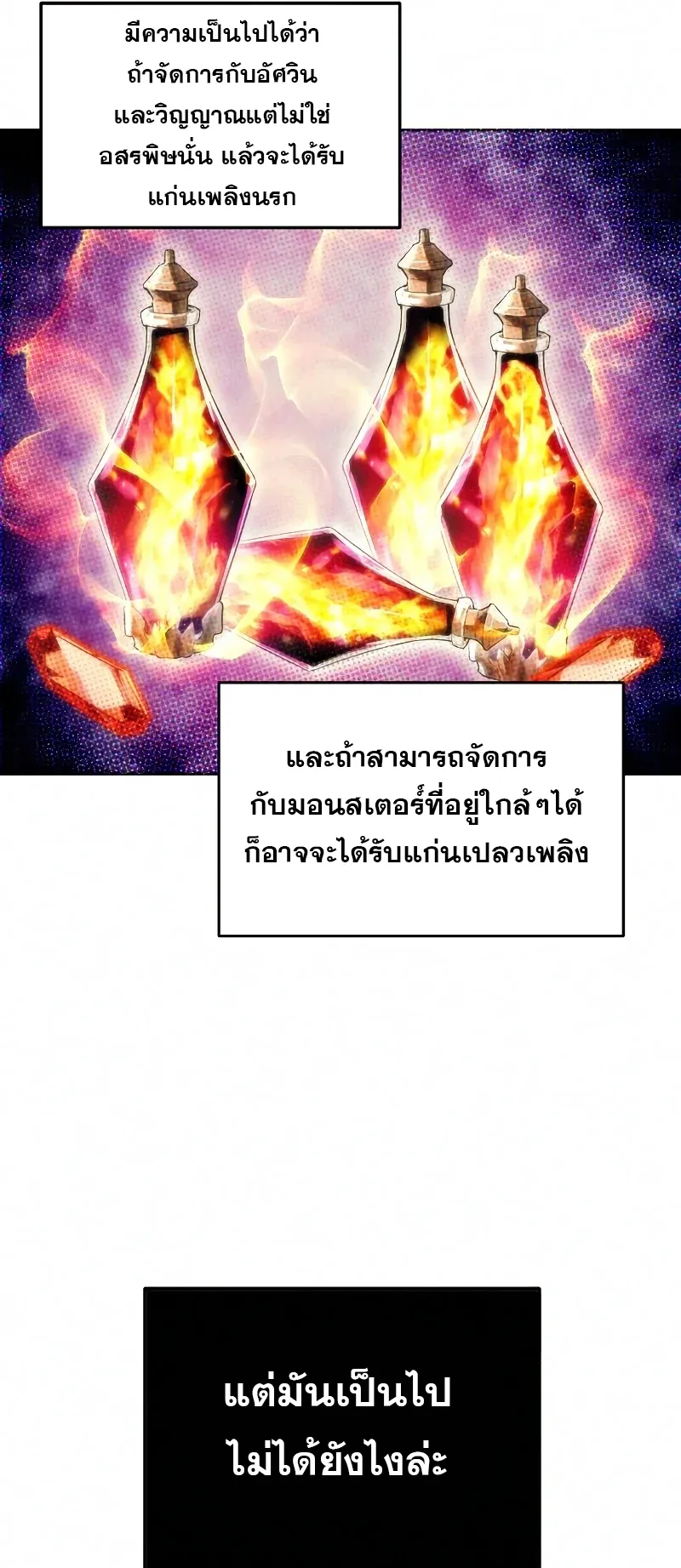How To Live As a Villain ตอนที่ 49 หน้า 17