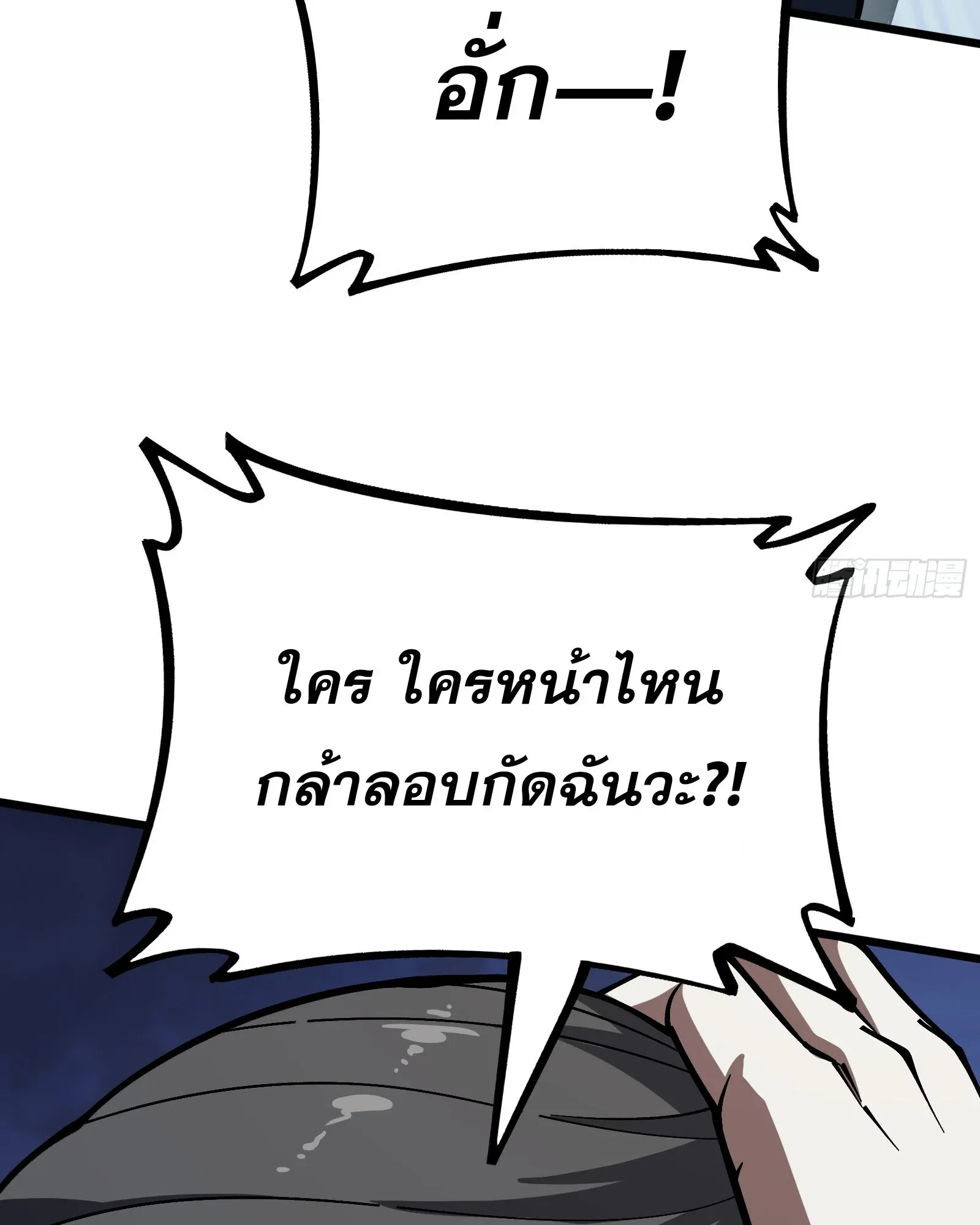 City God Level Grandmaster ตอนที่ 12 หน้า 97