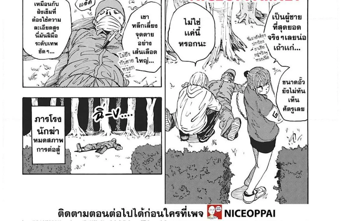 Sakamoto Days ตอนที่ 7 หน้า 17
