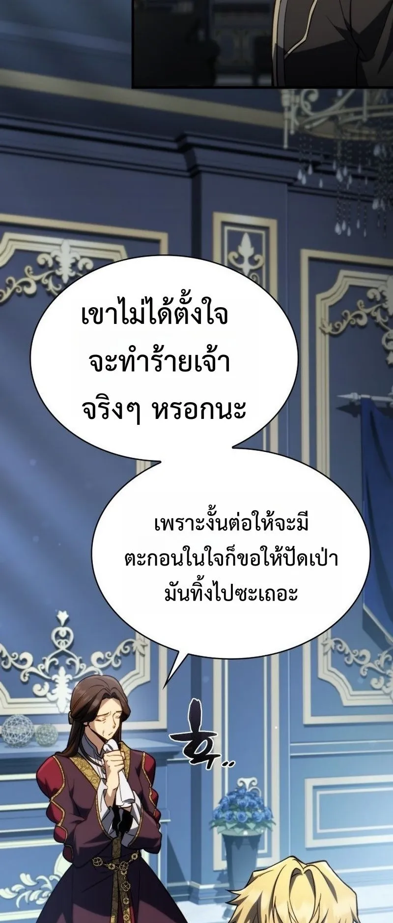 I Became The Rogue First Prince ตอนที่ 14 หน้า 74