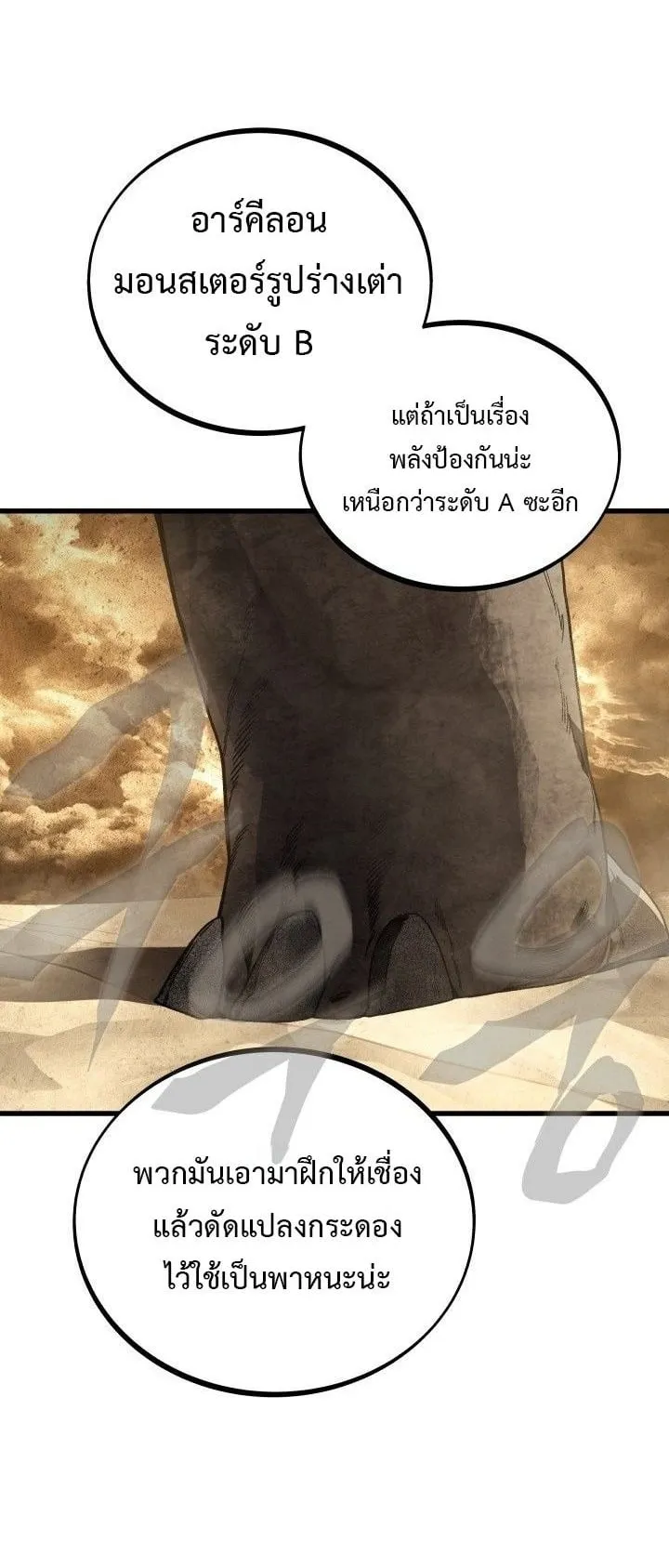 Sandmancer of the Scorched Desert จอมเวททรายแห่งทะเลทรายอันมอดไหม้ ตอนที่ 20 หน้า 43