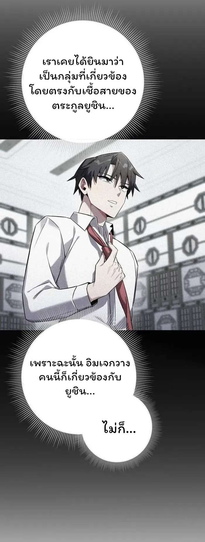 Night of the Ogre ตอนที่ 36 หน้า 47