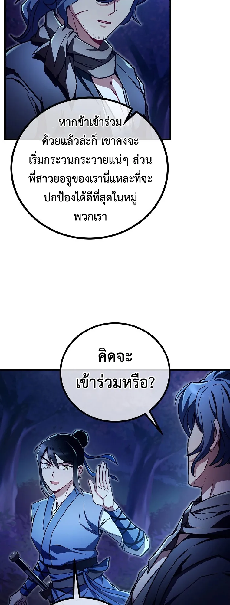 The Twin Swords of the Sima ตอนที่ 22 หน้า 49
