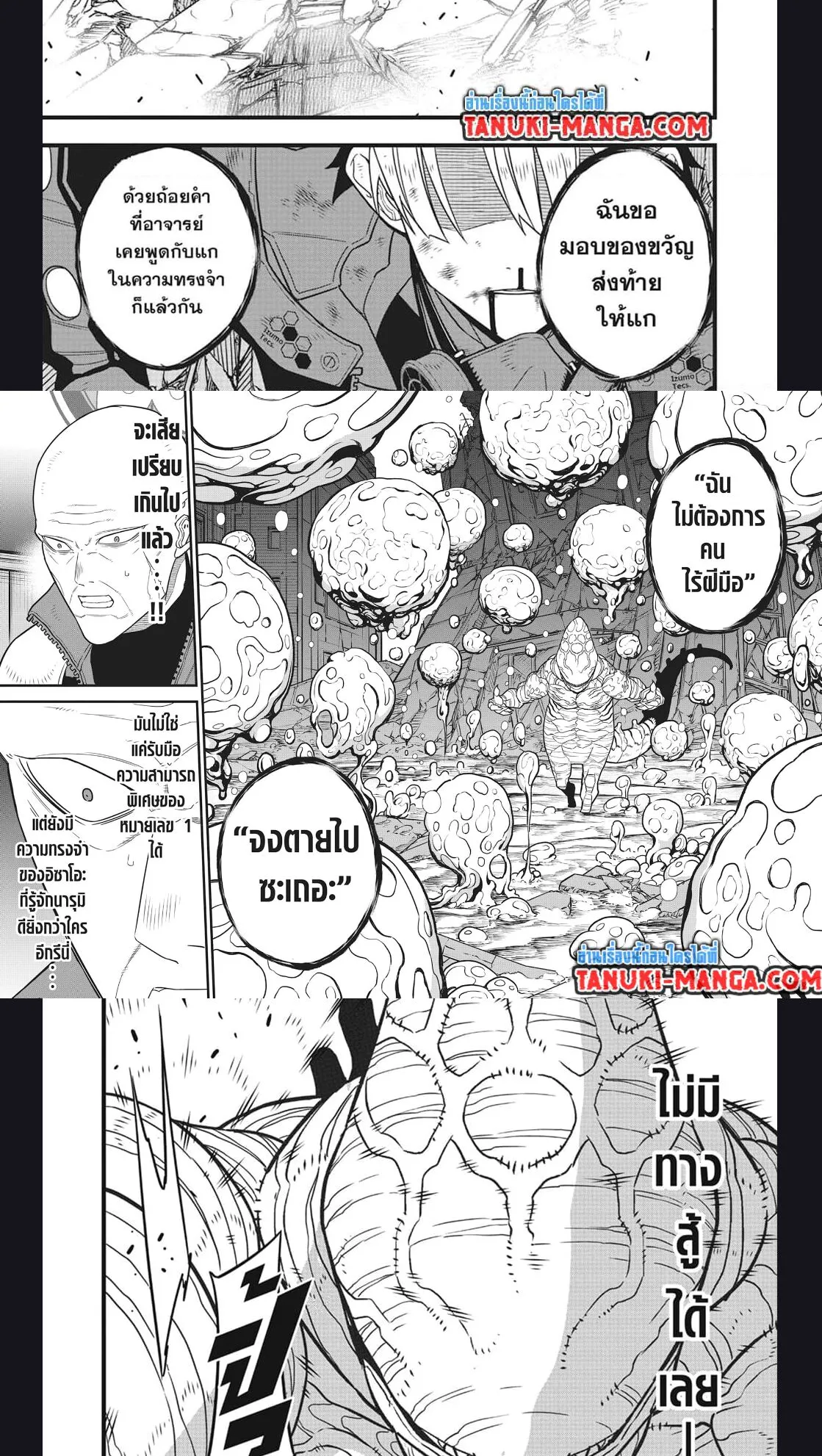 Kaiju no.8 ไคจูหมายเลข 8 ตอนที่ 86 หน้า 12
