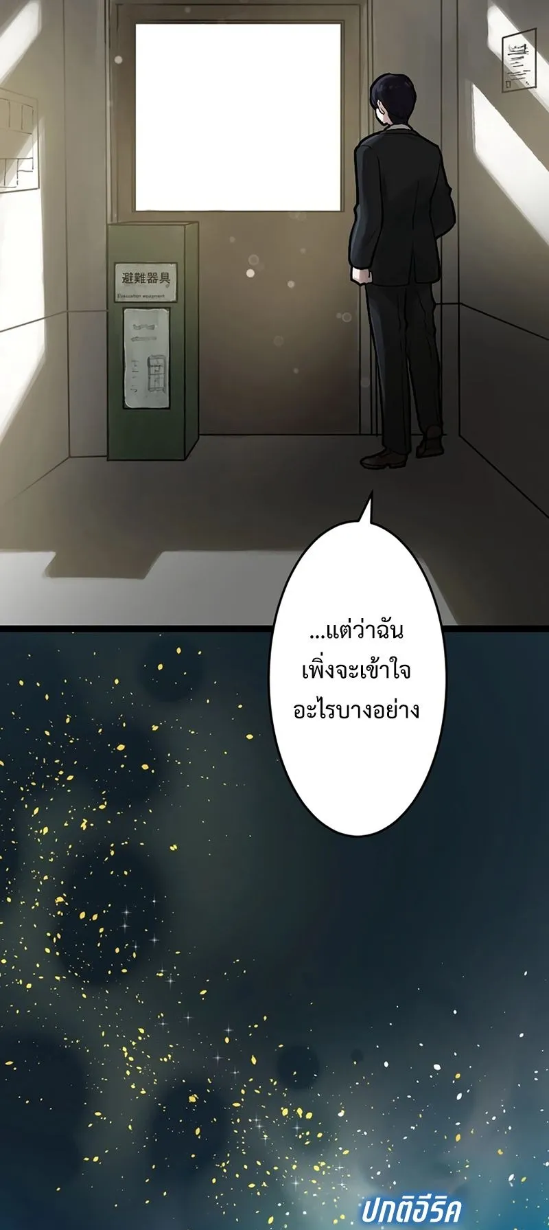 Cast as the Murderer ตอนที่ 3 หน้า 58