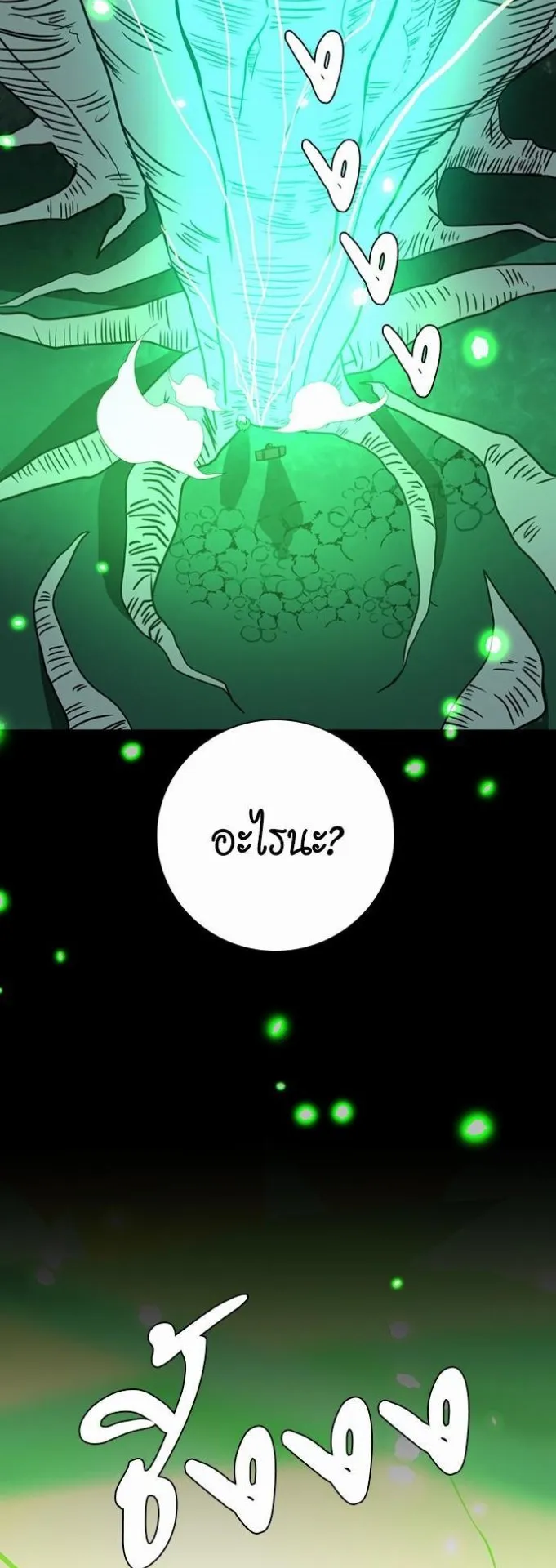 The Beginning After the End ตอนที่ 19 หน้า 44