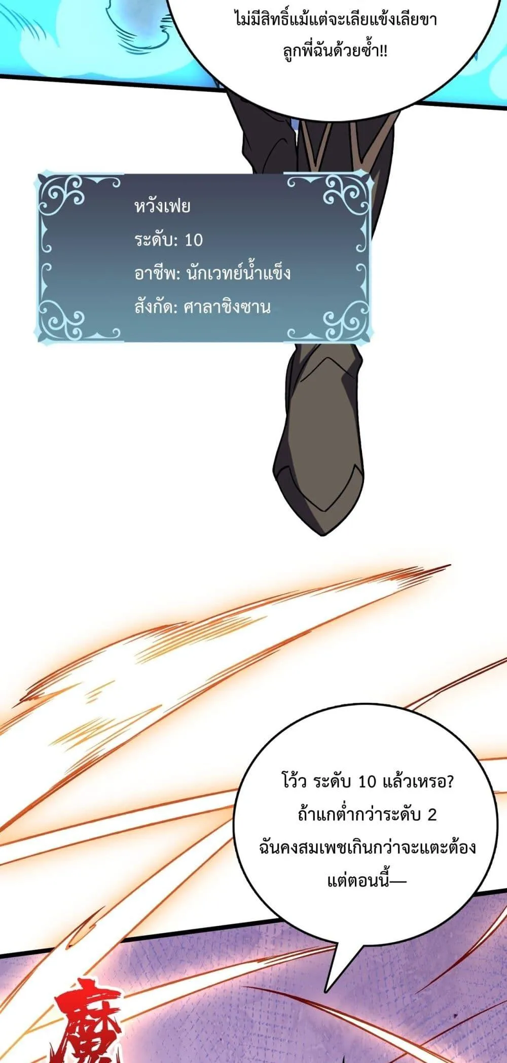 Starting as the Black Dragon BOSS ตอนที่ 12 หน้า 19