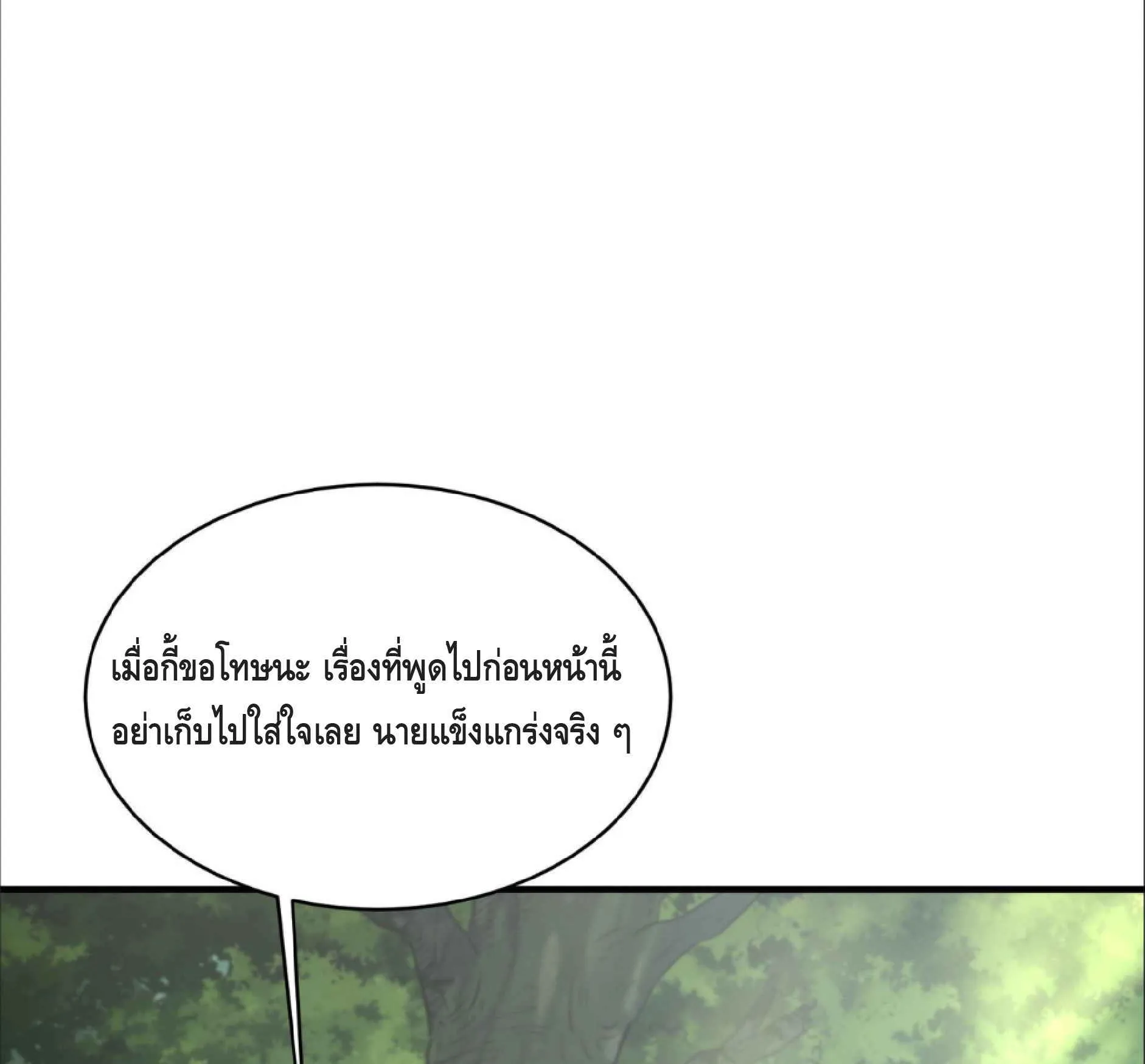 High Martial Arts: Sweeping Through Three Thousand ตอนที่ 14 หน้า 22