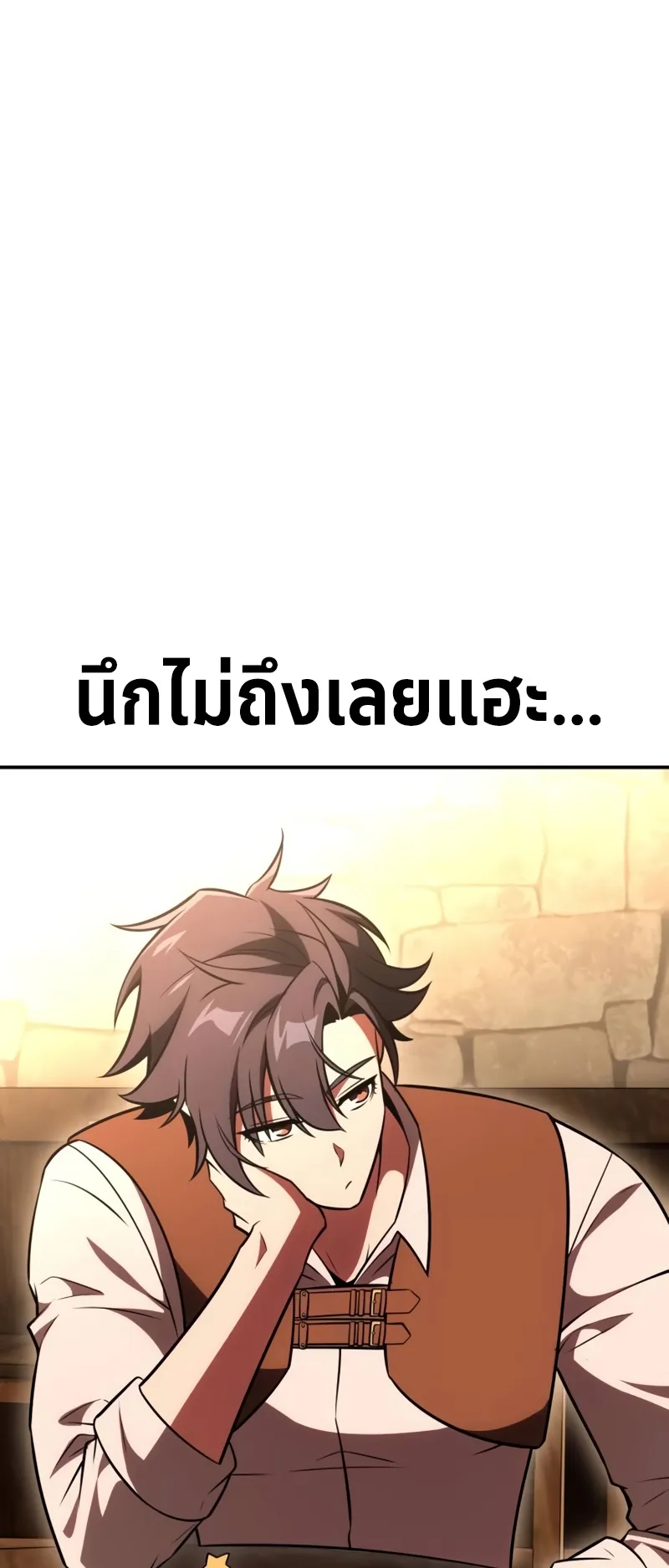 I Killed an Academy Player ตอนที่ 42 หน้า 25
