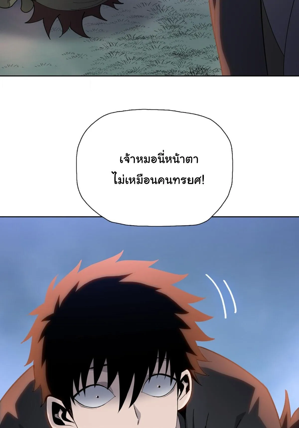 Pig Slayer ตอนที่ 16 หน้า 22