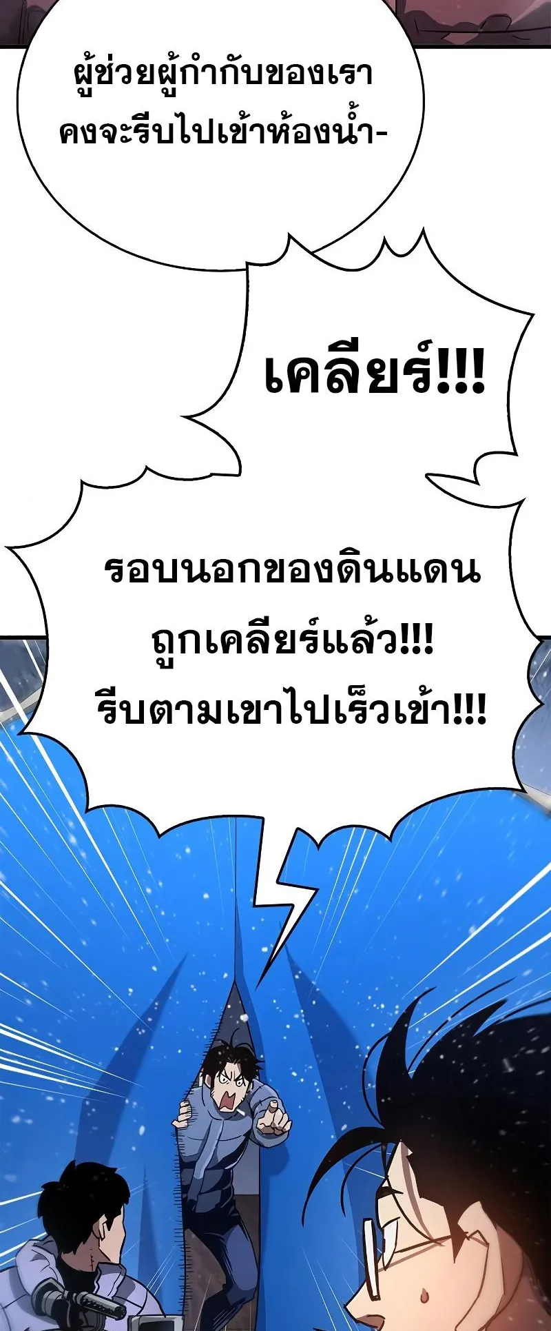 The Player Hides His Past ตอนที่ 8 หน้า 95