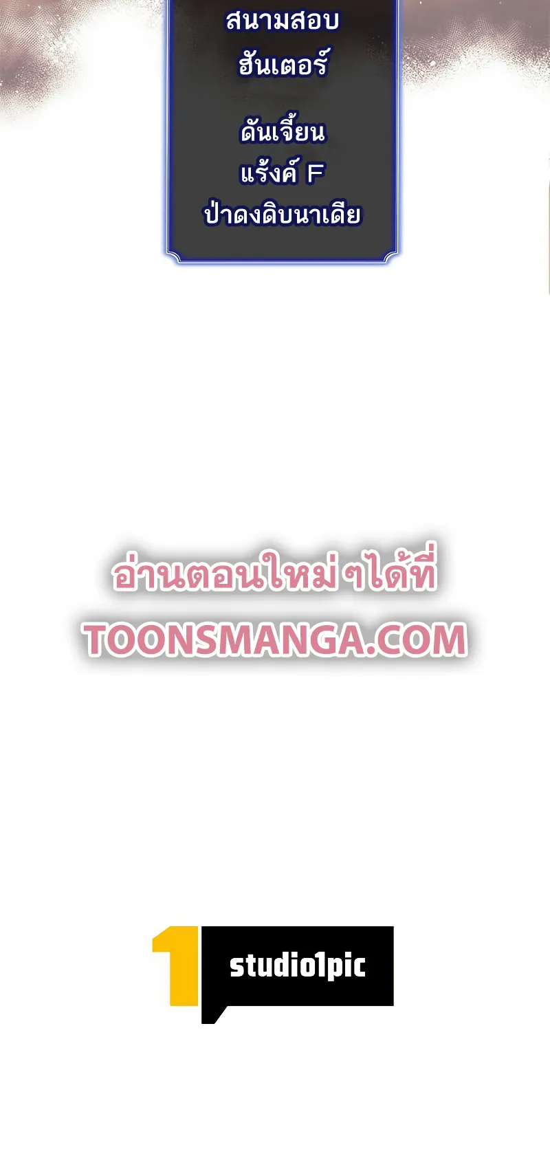 I’m an Ex-class Hunter ตอนที่ 7 หน้า 85