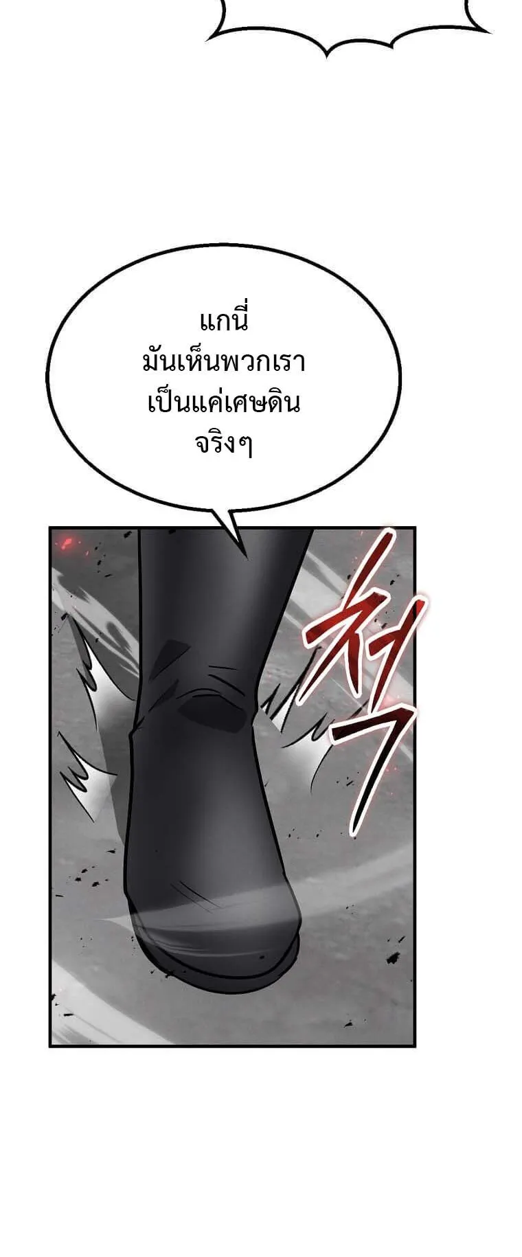 Regressed Genius Creates Mythic Items ตอนที่ 10 หน้า 24
