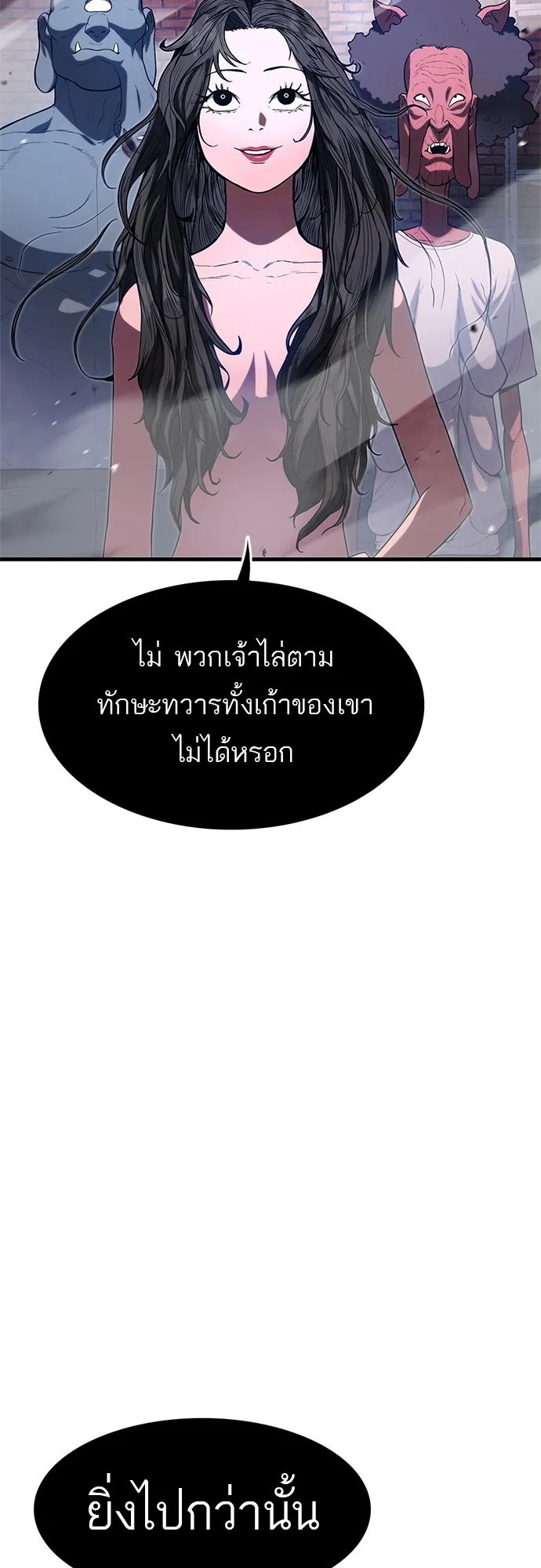 Monster Eater ตอนที่ 1 หน้า 110