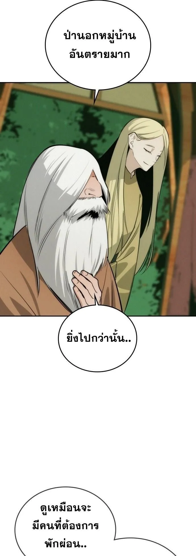 The Regressor Only Protects Me ตอนที่ 45 หน้า 9