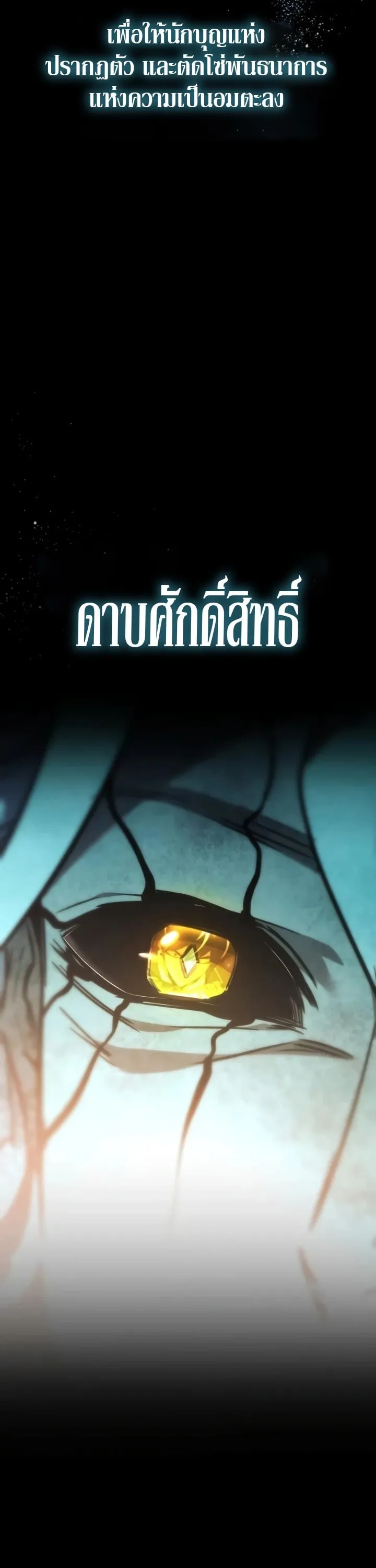 I Took Over The Academy With a Single Sashimi Knife ตอนที่ 88 หน้า 62