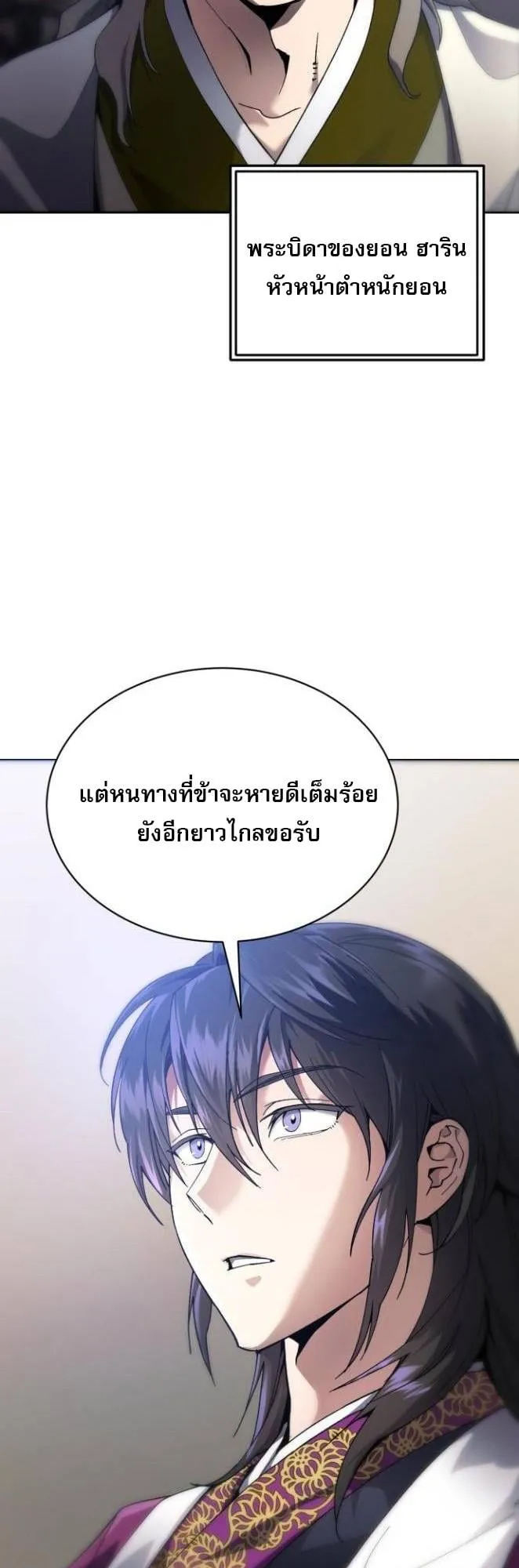 The Heavenly Demon Wants a Quiet Life ตอนที่ 10 หน้า 21