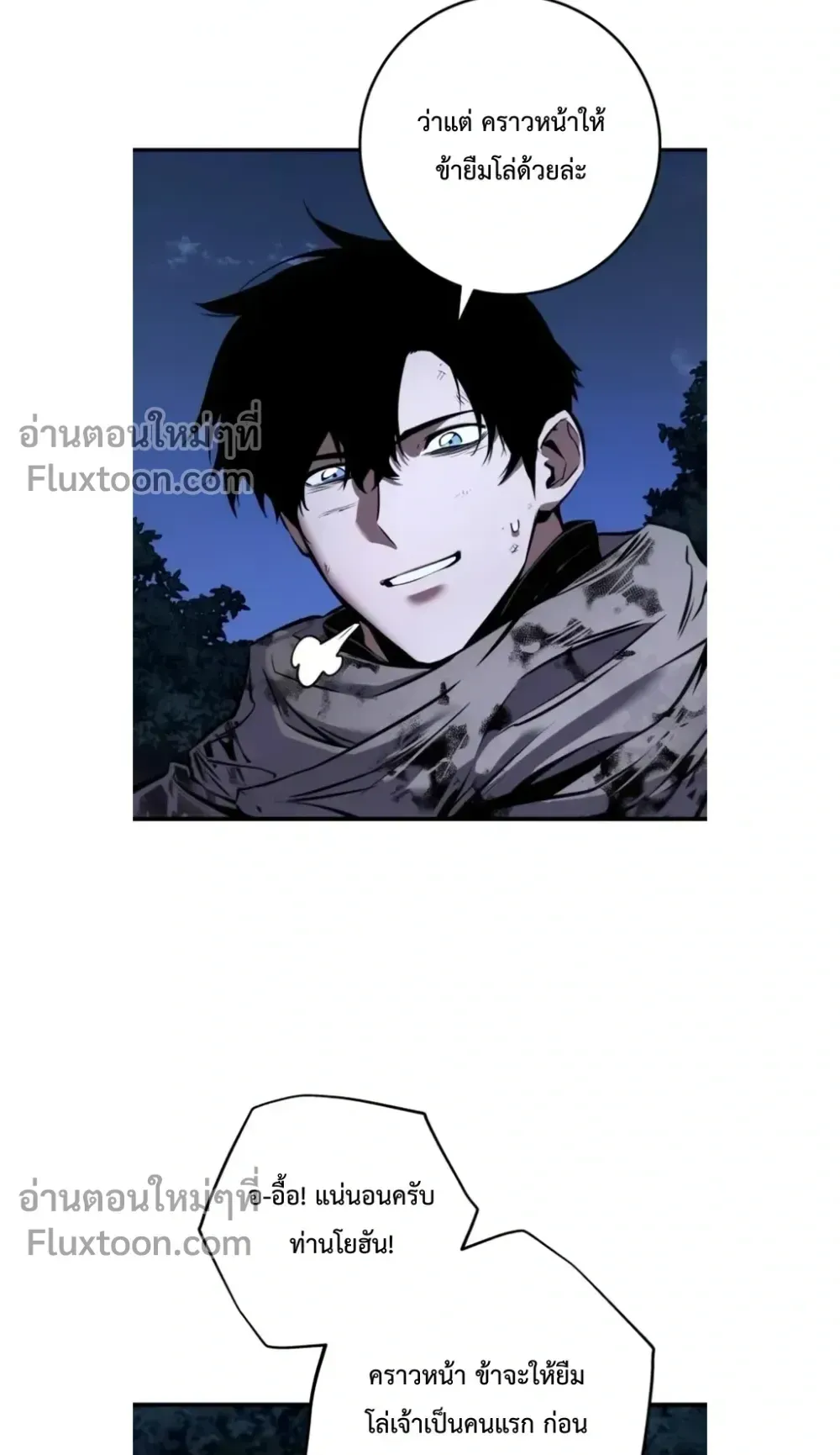 The Wandering Knight’s Survival Manual ตอนที่ 13 หน้า 11